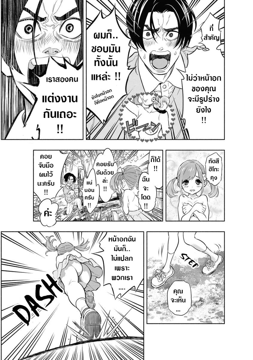 Bring Out The Courage, Tebura Jump page 7