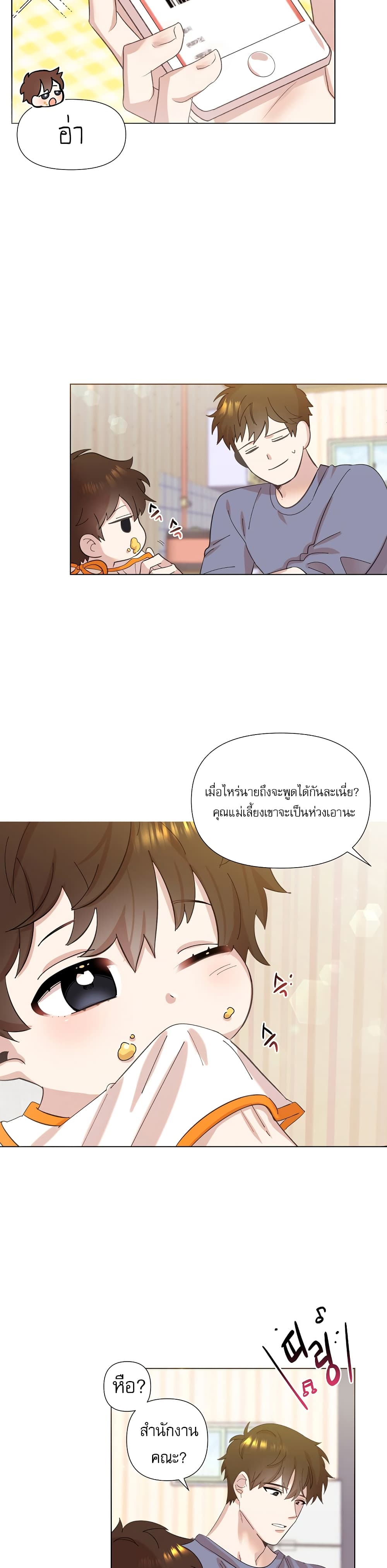 Brother, Am I Cute? page 3