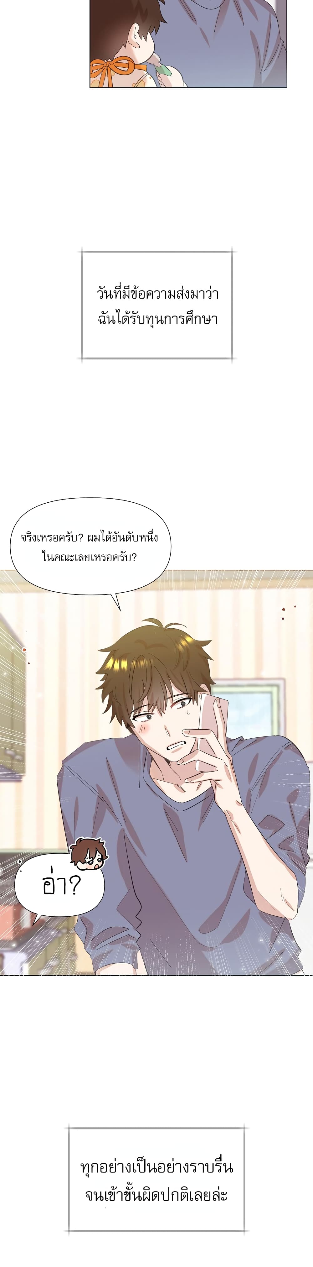 Brother, Am I Cute? page 4