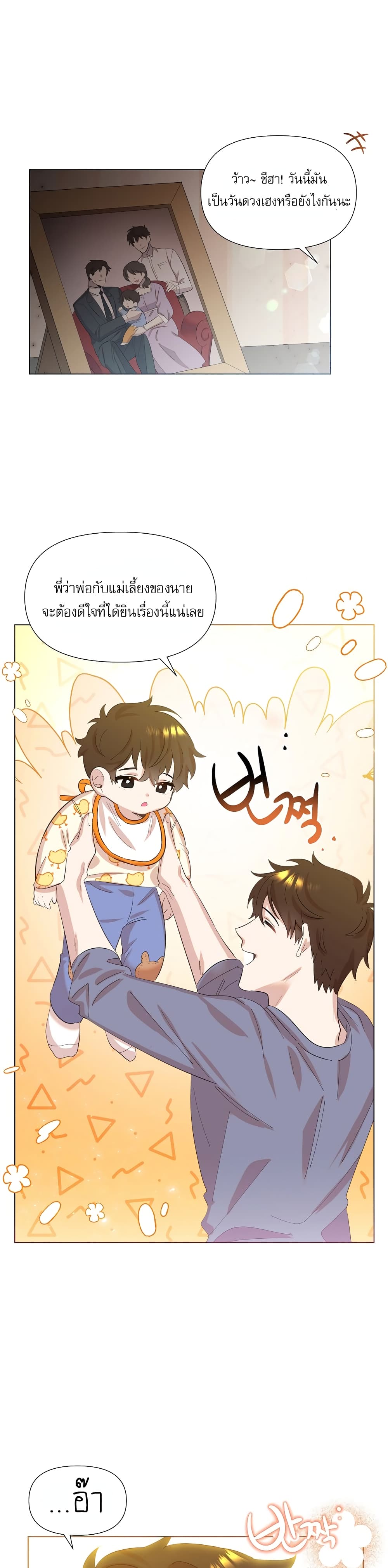 Brother, Am I Cute? page 5
