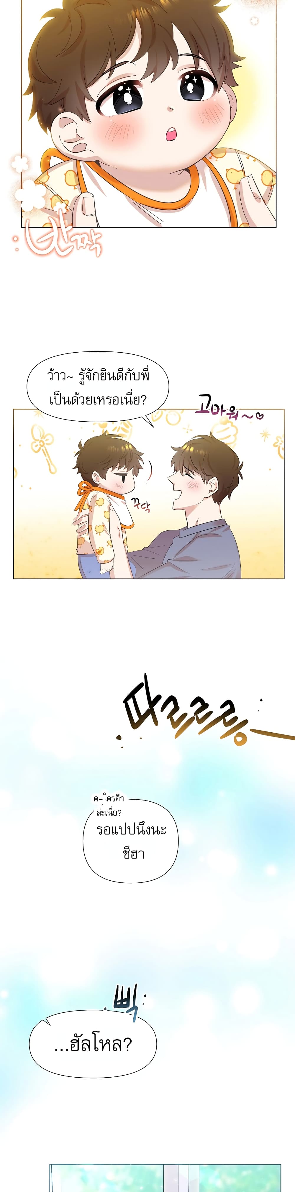 Brother, Am I Cute? page 6