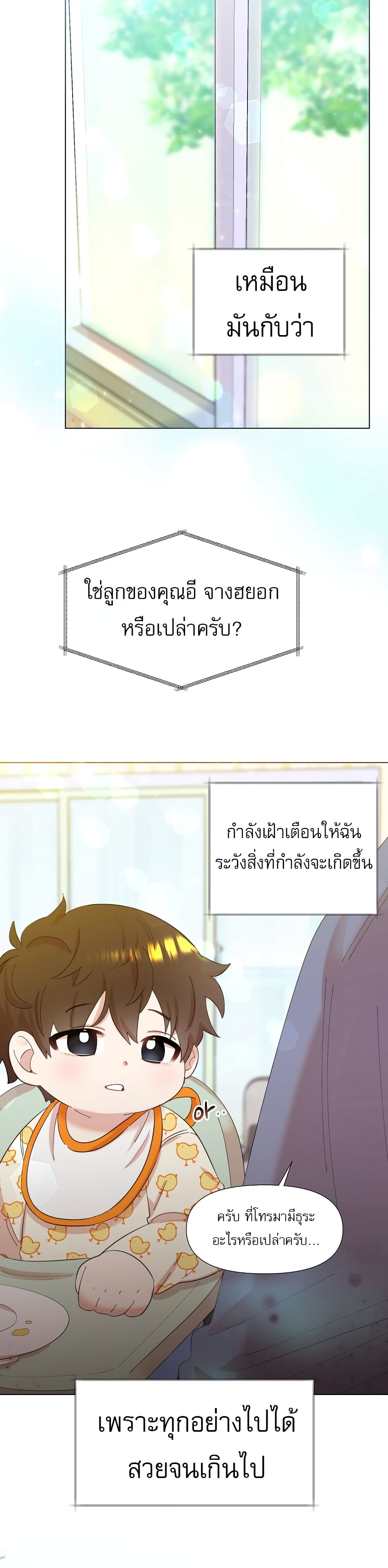 Brother, Am I Cute? page 7
