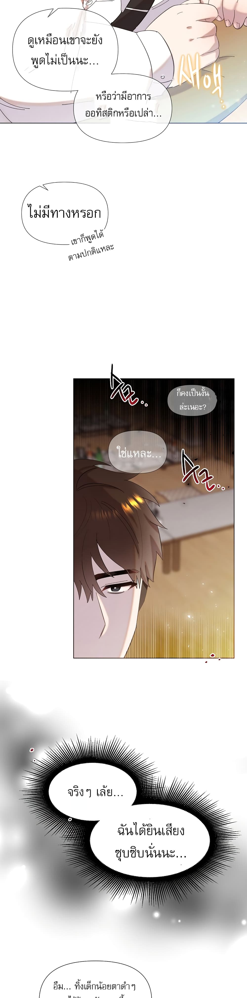 Brother, Am I Cute? page 18