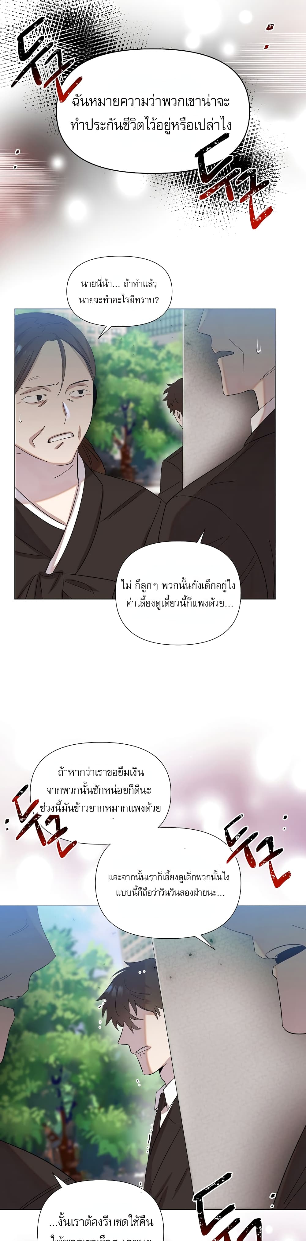 Brother, Am I Cute? page 25