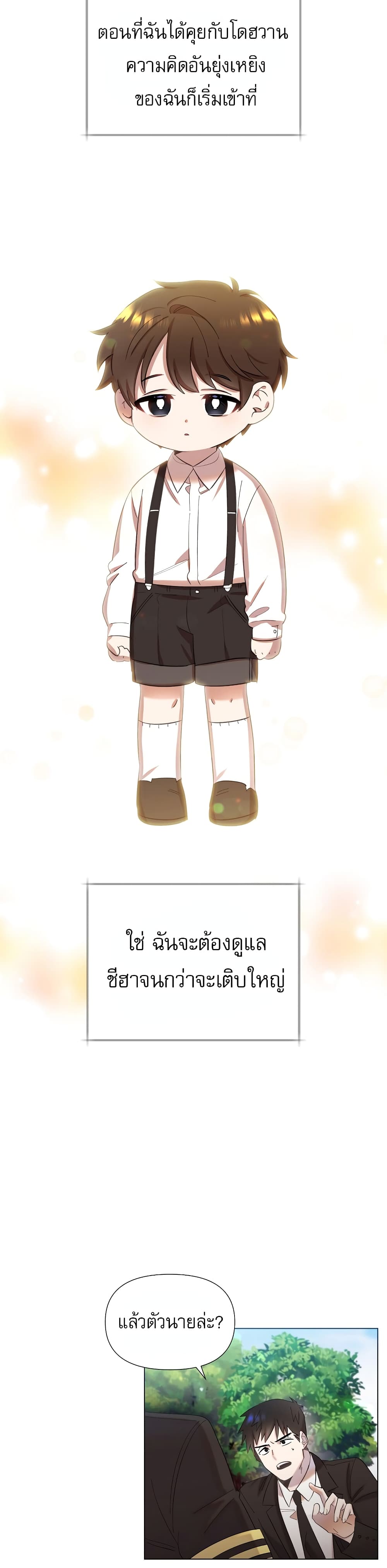 Brother, Am I Cute? page 38