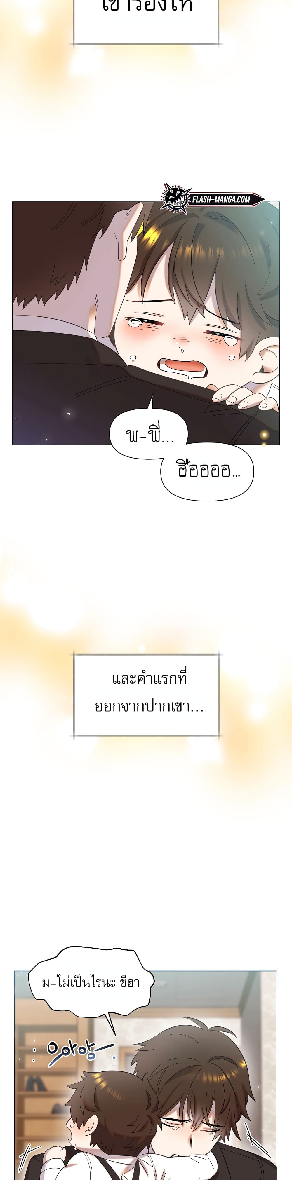 Brother, Am I Cute? page 45