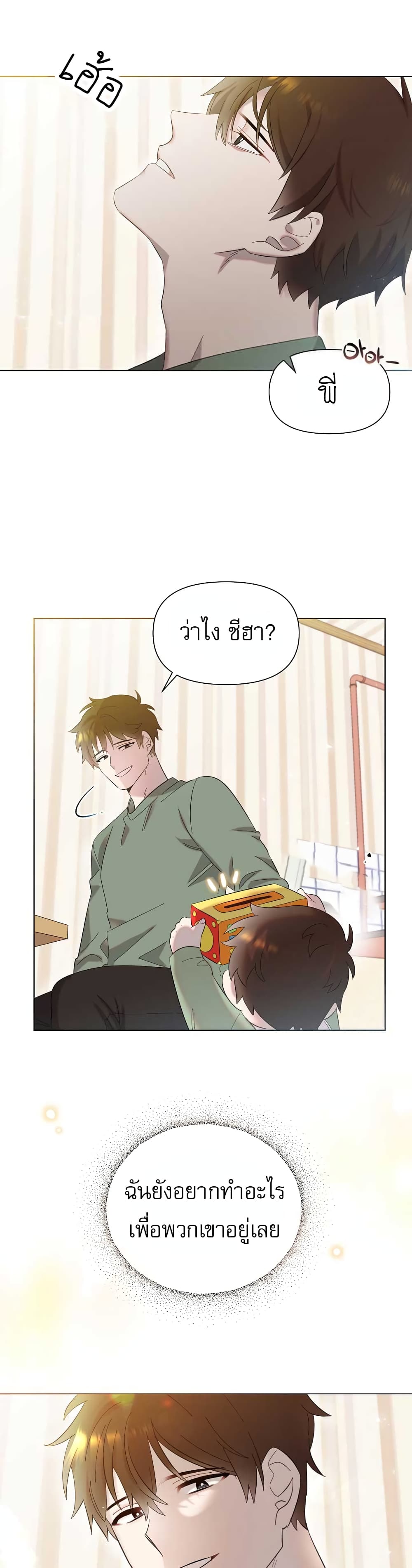 Brother, Am I Cute? page 12