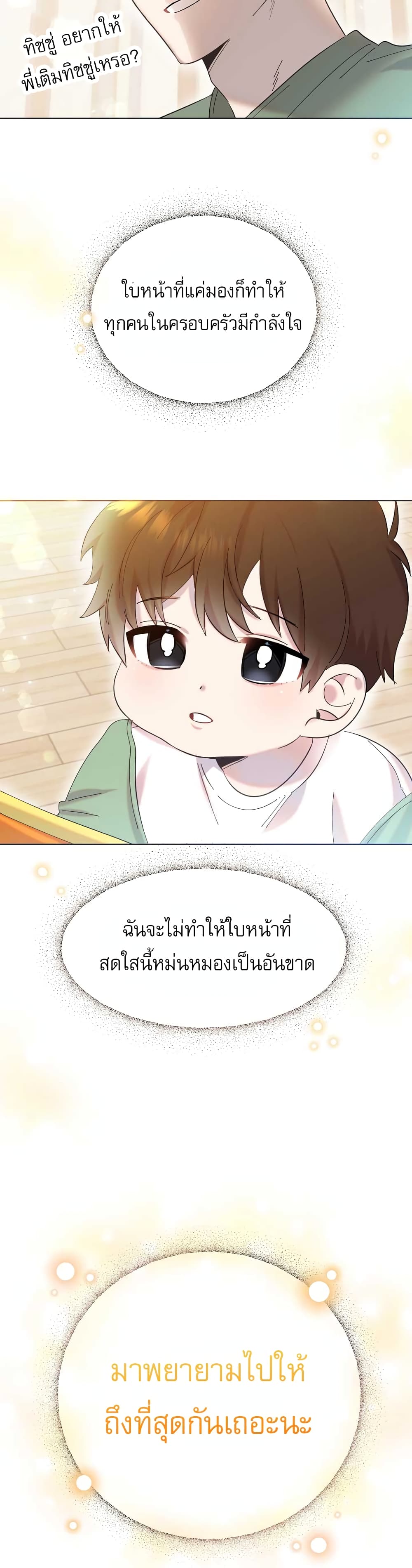 Brother, Am I Cute? page 13