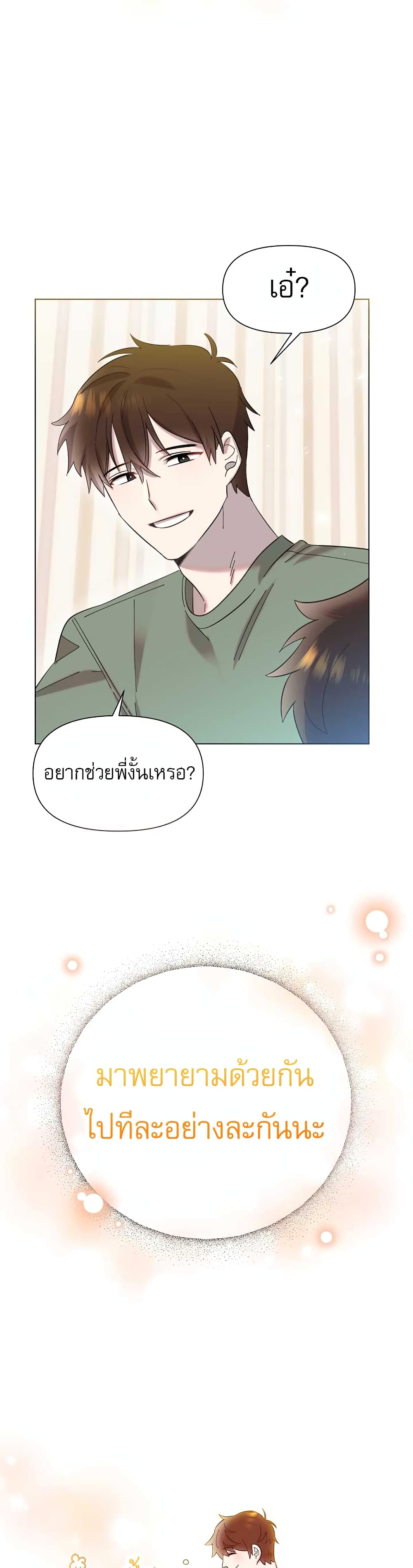 Brother, Am I Cute? page 14