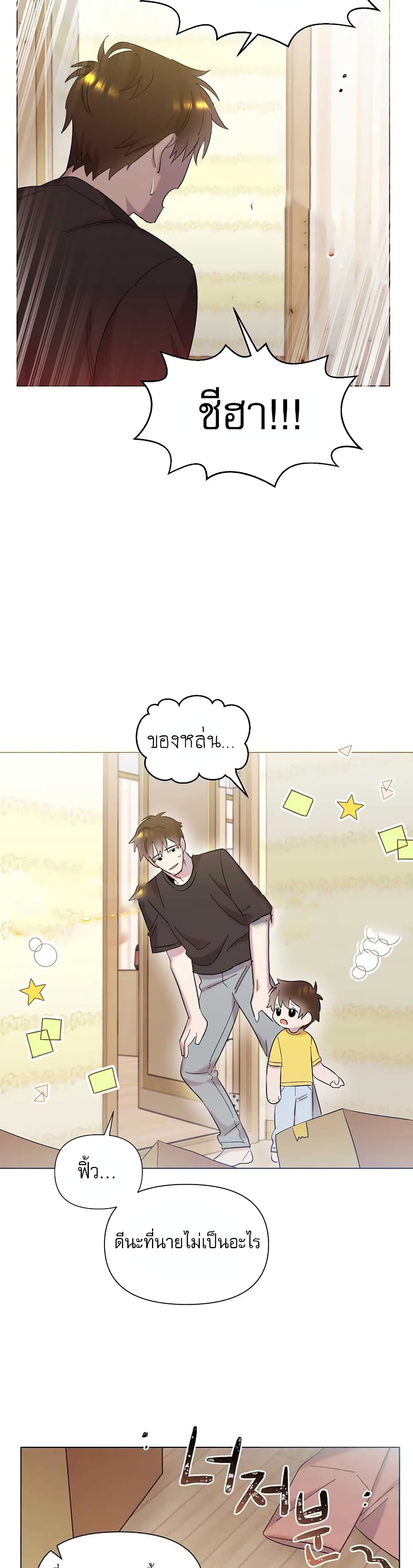 Brother, Am I Cute? page 19