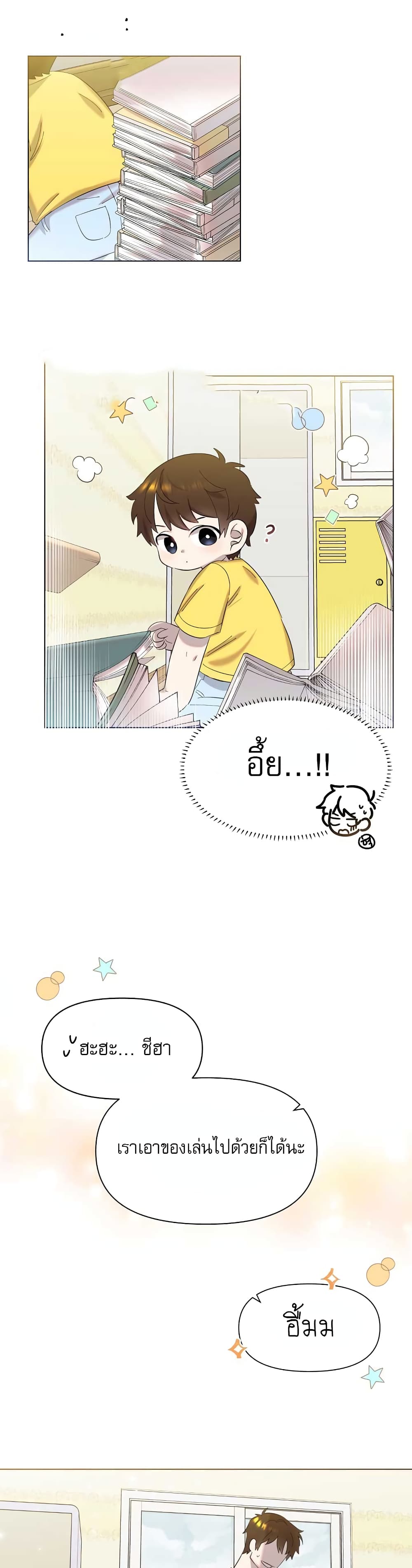 Brother, Am I Cute? page 21