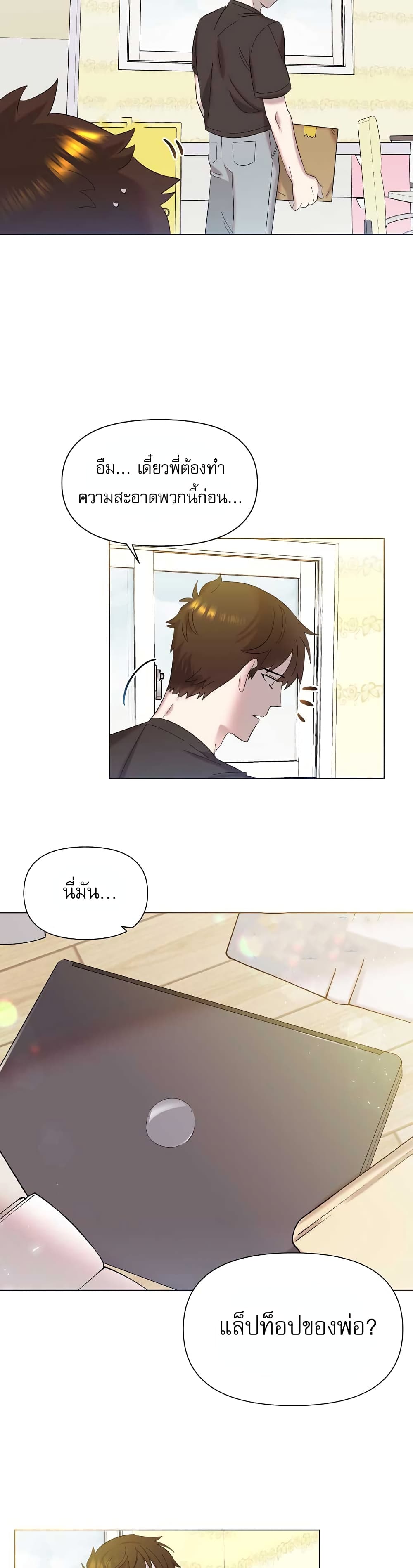 Brother, Am I Cute? page 22