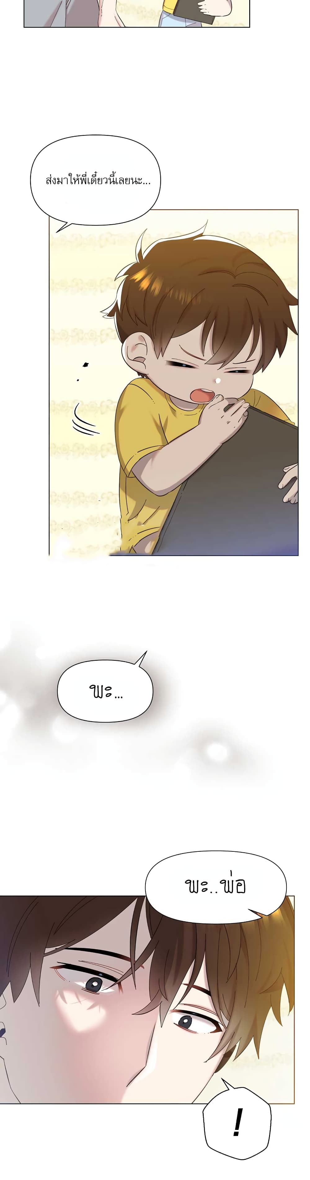 Brother, Am I Cute? page 25