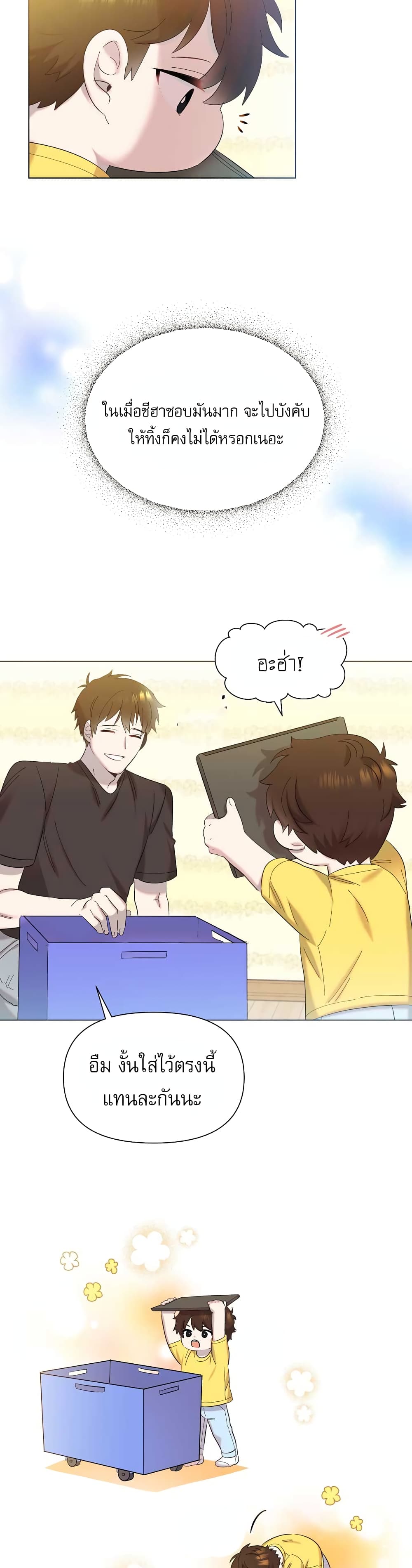 Brother, Am I Cute? page 27