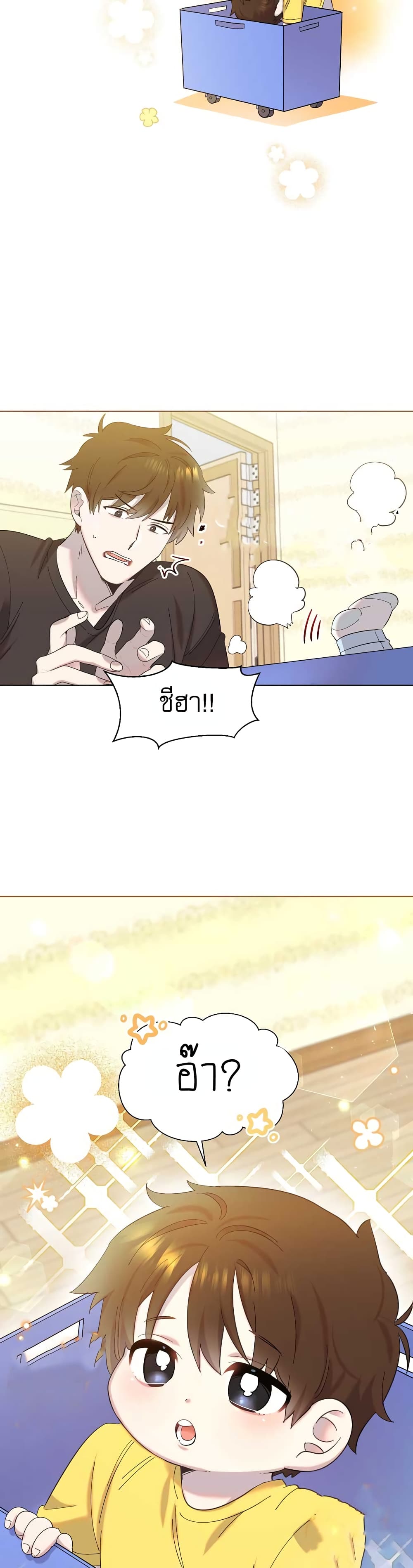 Brother, Am I Cute? page 28