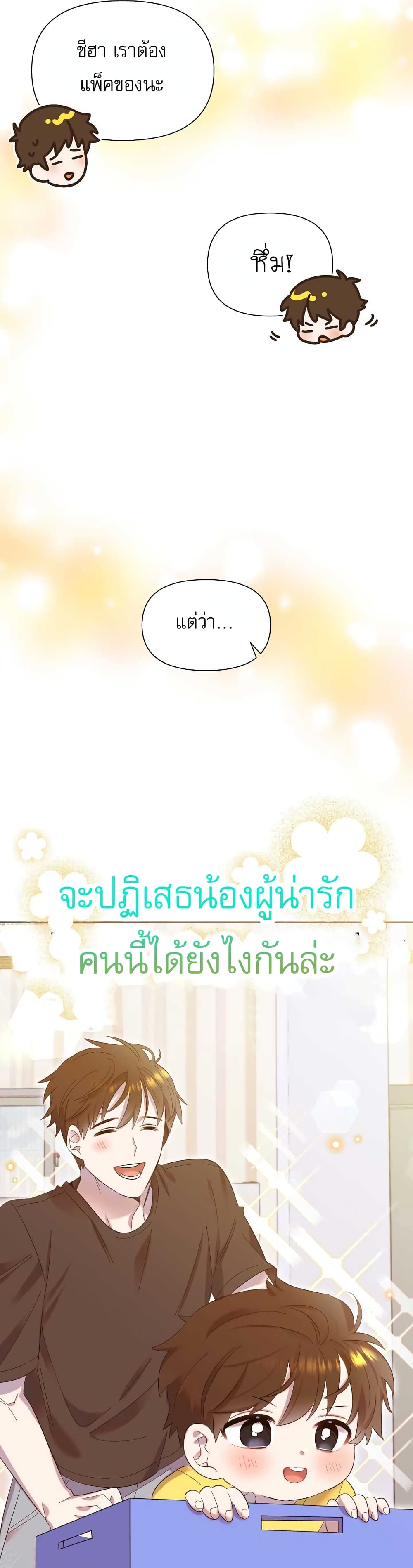 Brother, Am I Cute? page 31