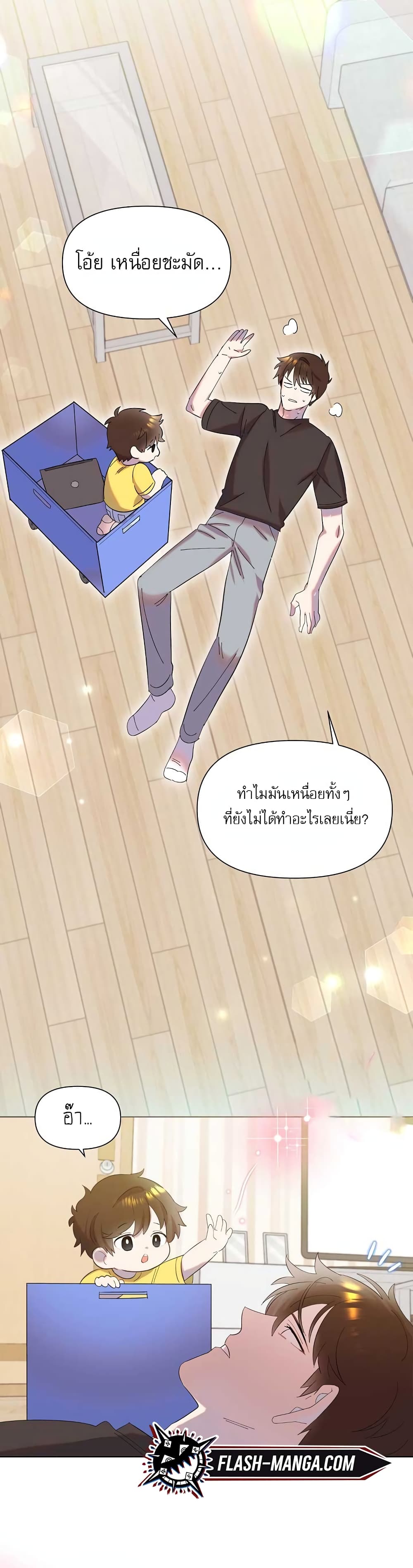 Brother, Am I Cute? page 33