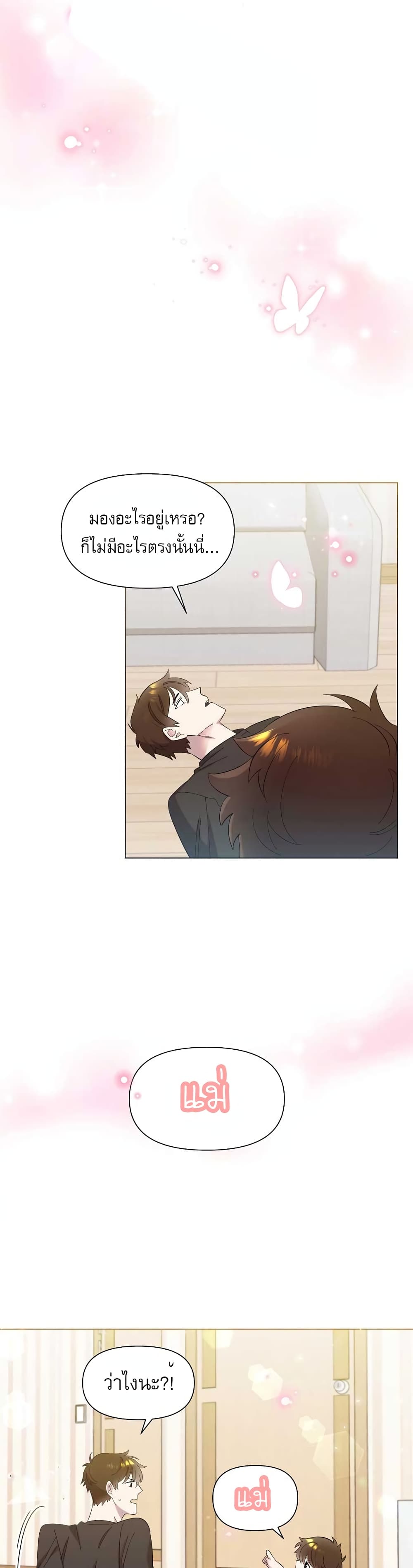 Brother, Am I Cute? page 34