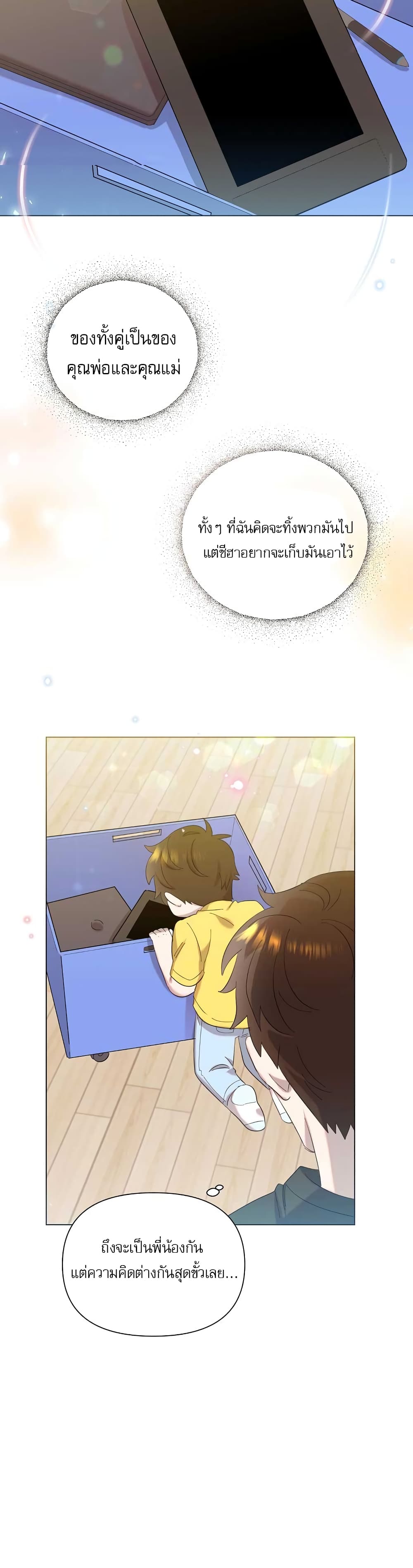 Brother, Am I Cute? page 38