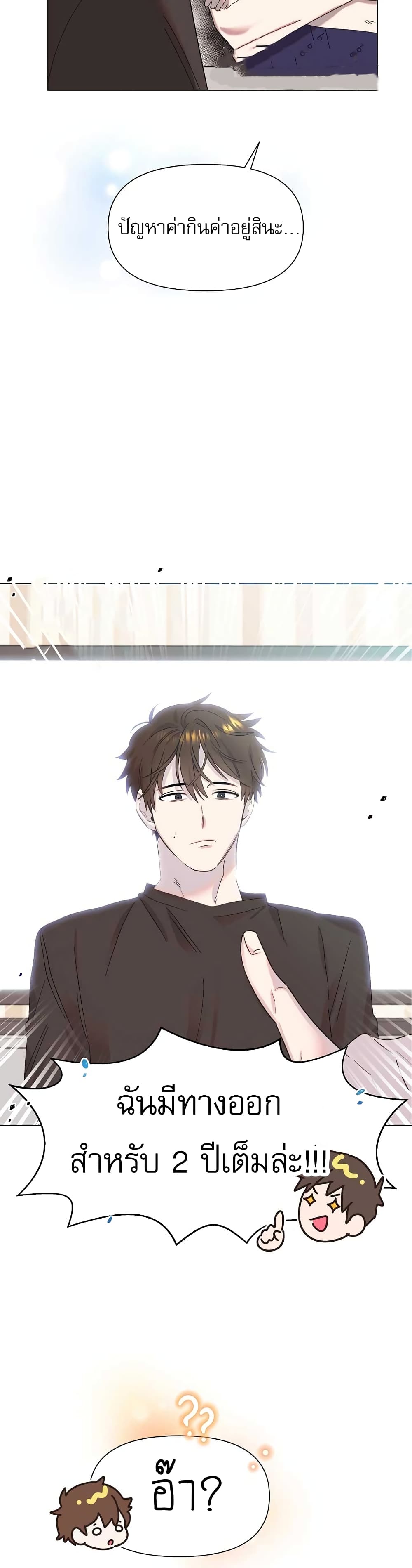 Brother, Am I Cute? page 46