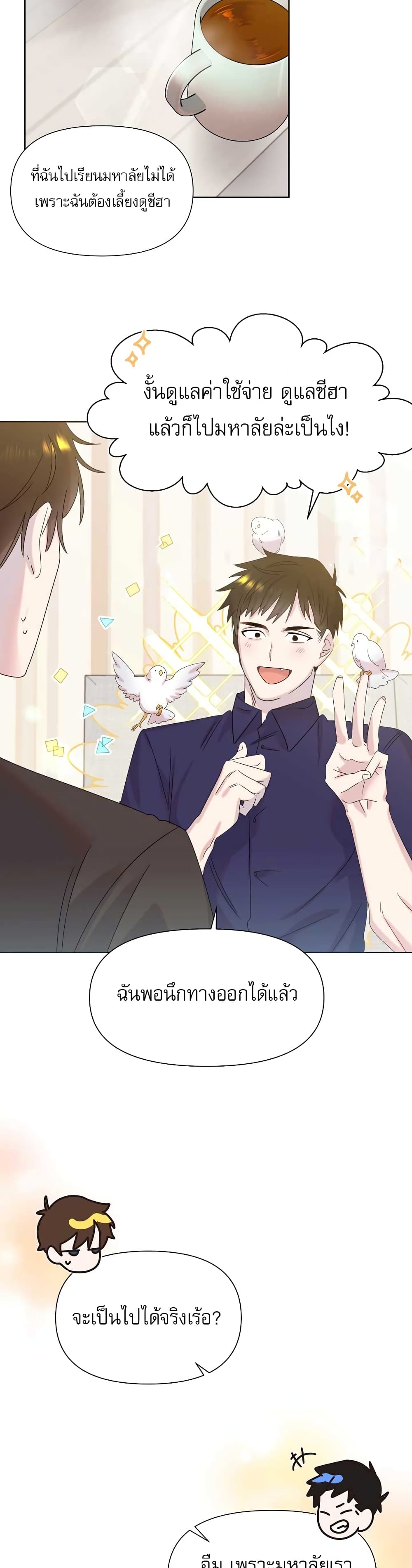 Brother, Am I Cute? page 49