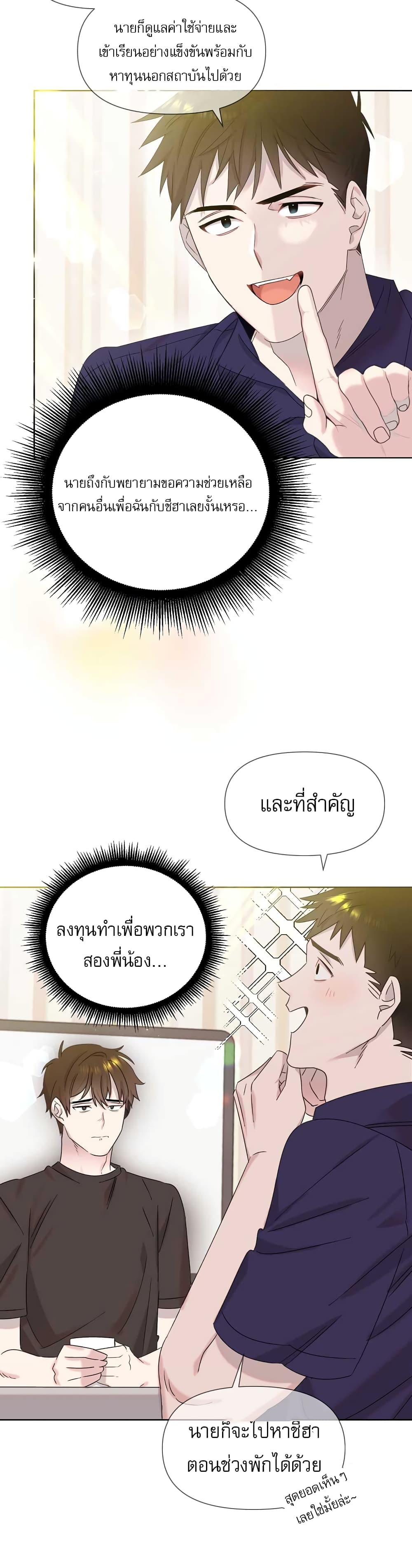 Brother, Am I Cute? page 52
