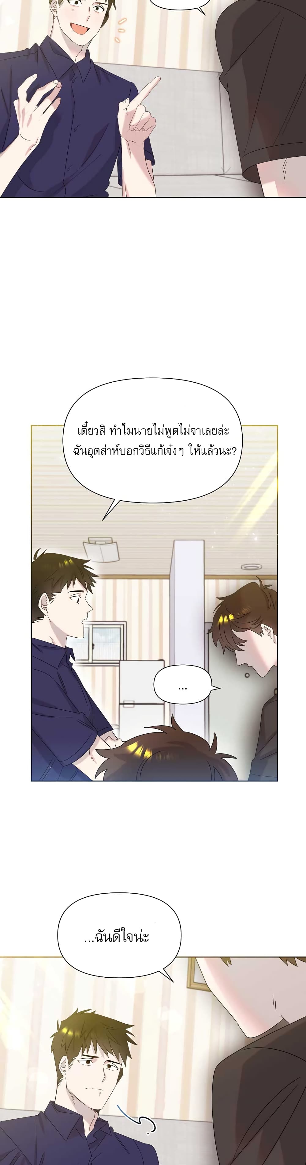 Brother, Am I Cute? page 54
