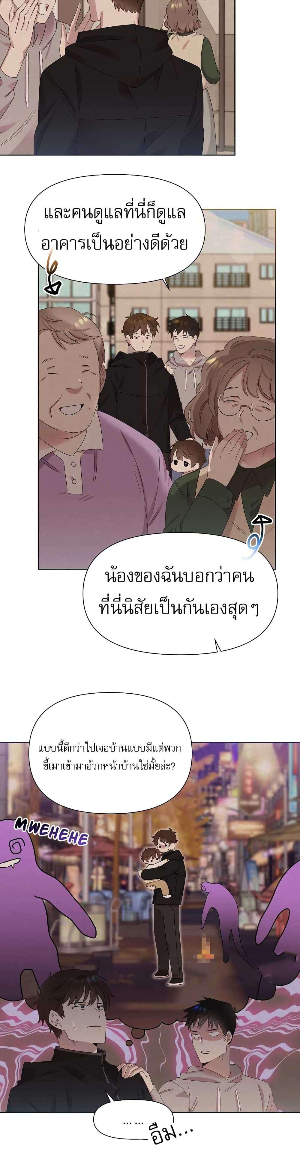 Brother, Am I Cute? page 3