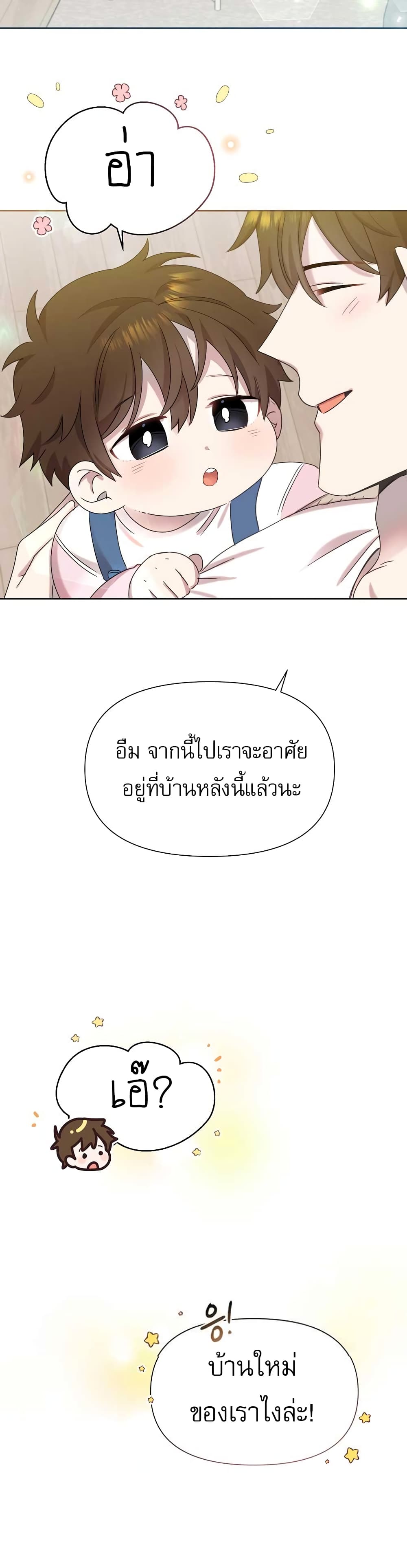 Brother, Am I Cute? page 6
