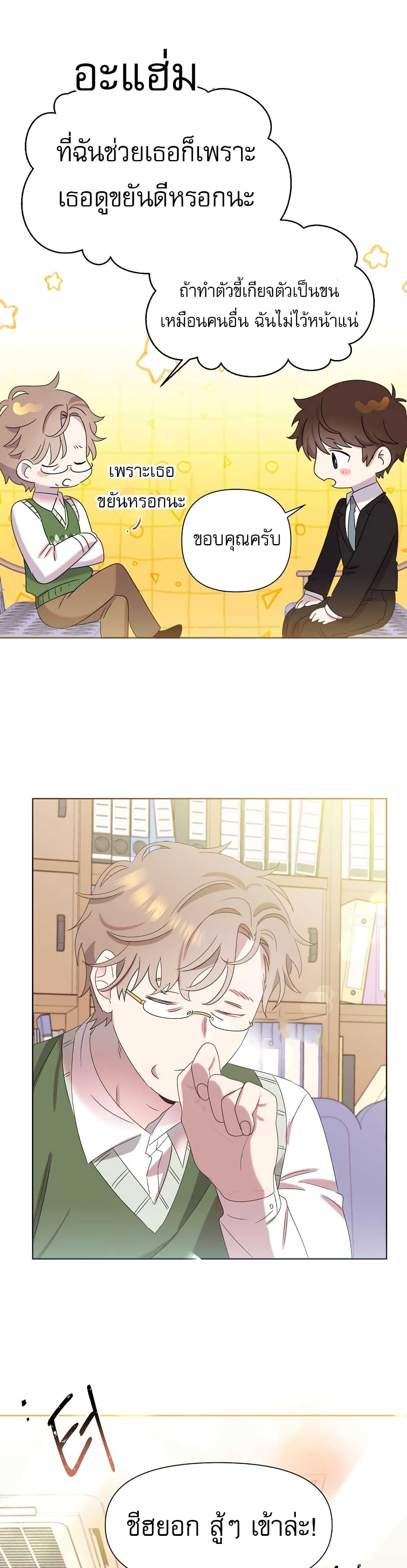 Brother, Am I Cute? page 21
