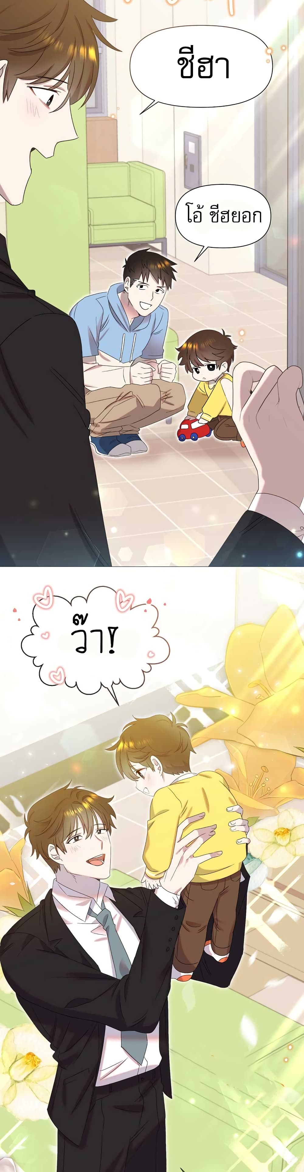 Brother, Am I Cute? page 23