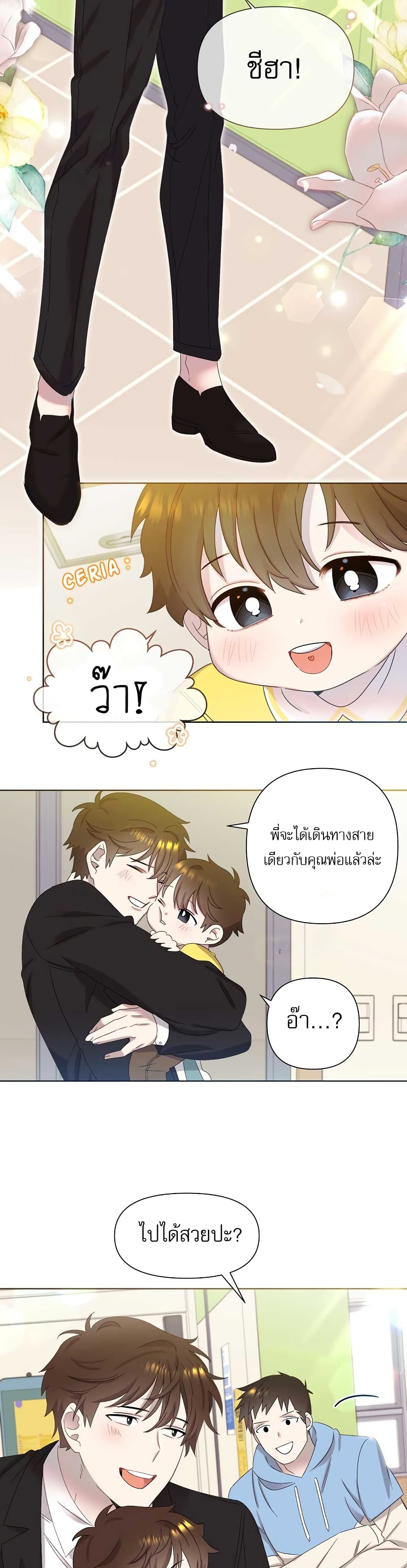 Brother, Am I Cute? page 24