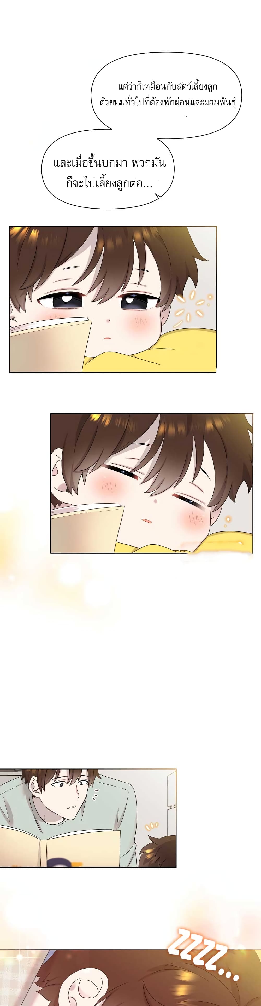 Brother, Am I Cute? page 32