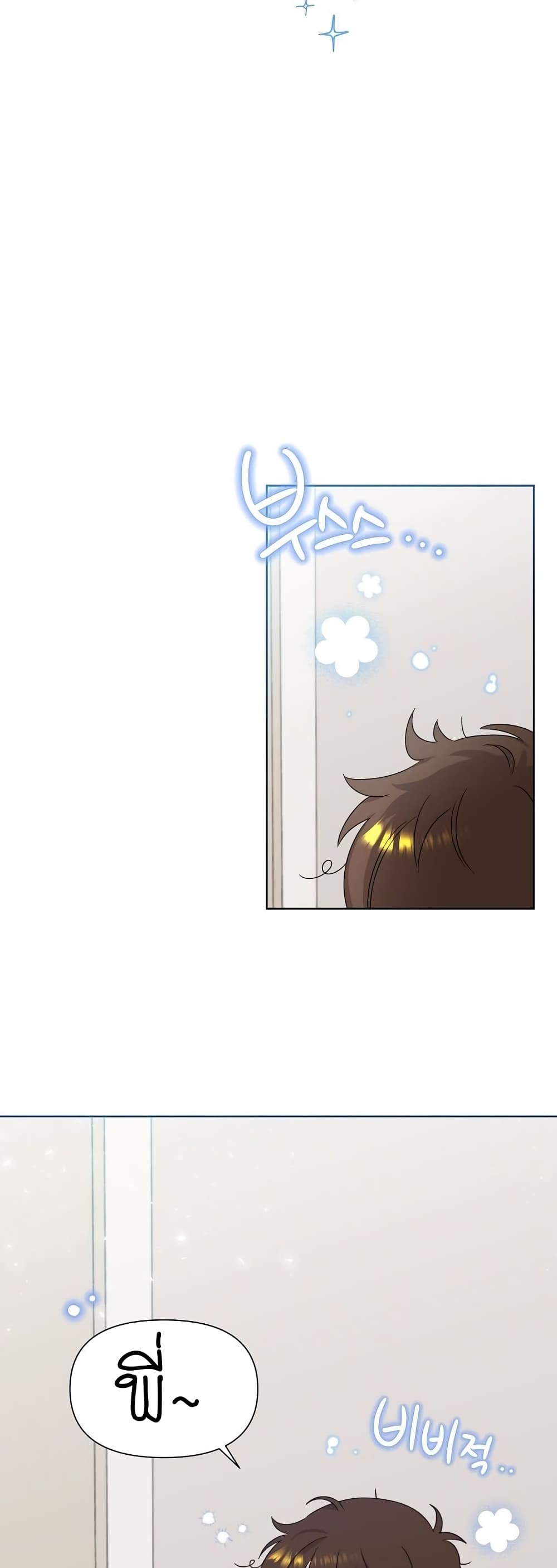 Brother, Am I Cute? page 8