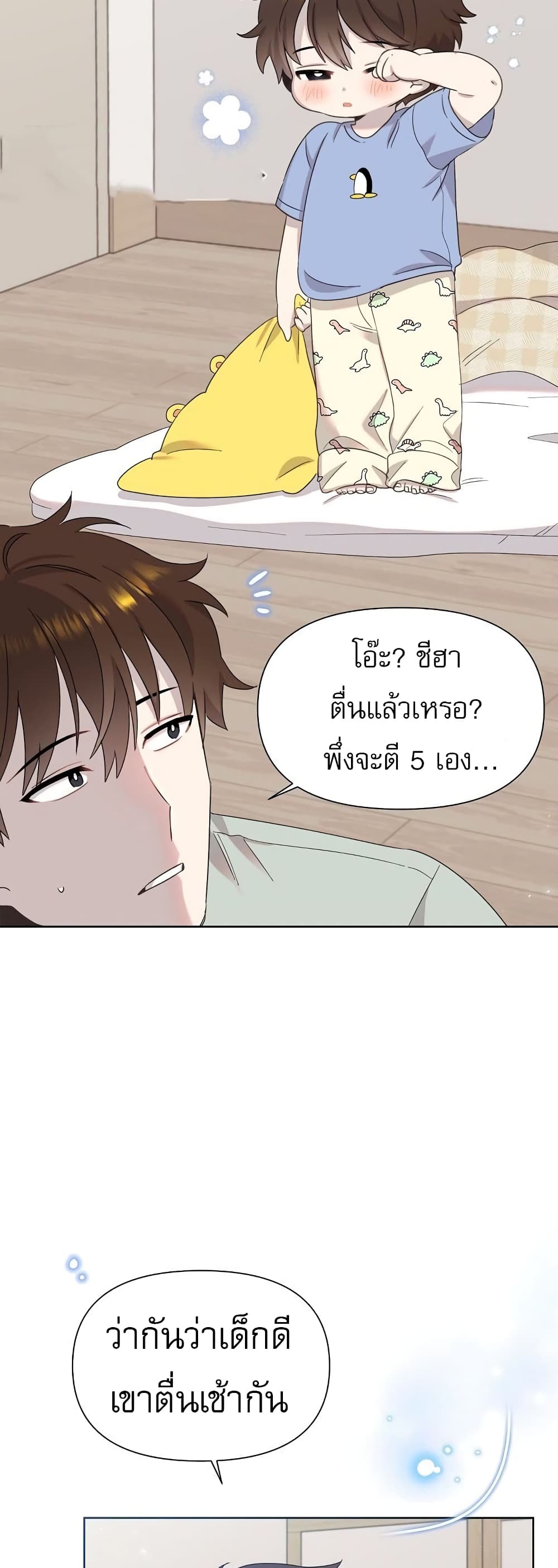 Brother, Am I Cute? page 9