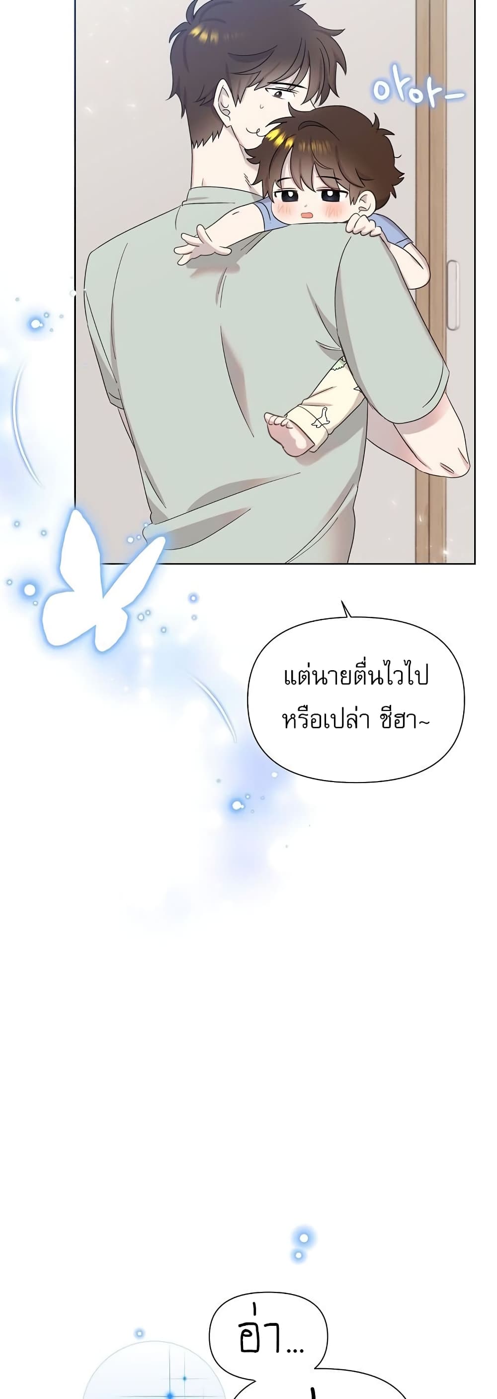Brother, Am I Cute? page 10