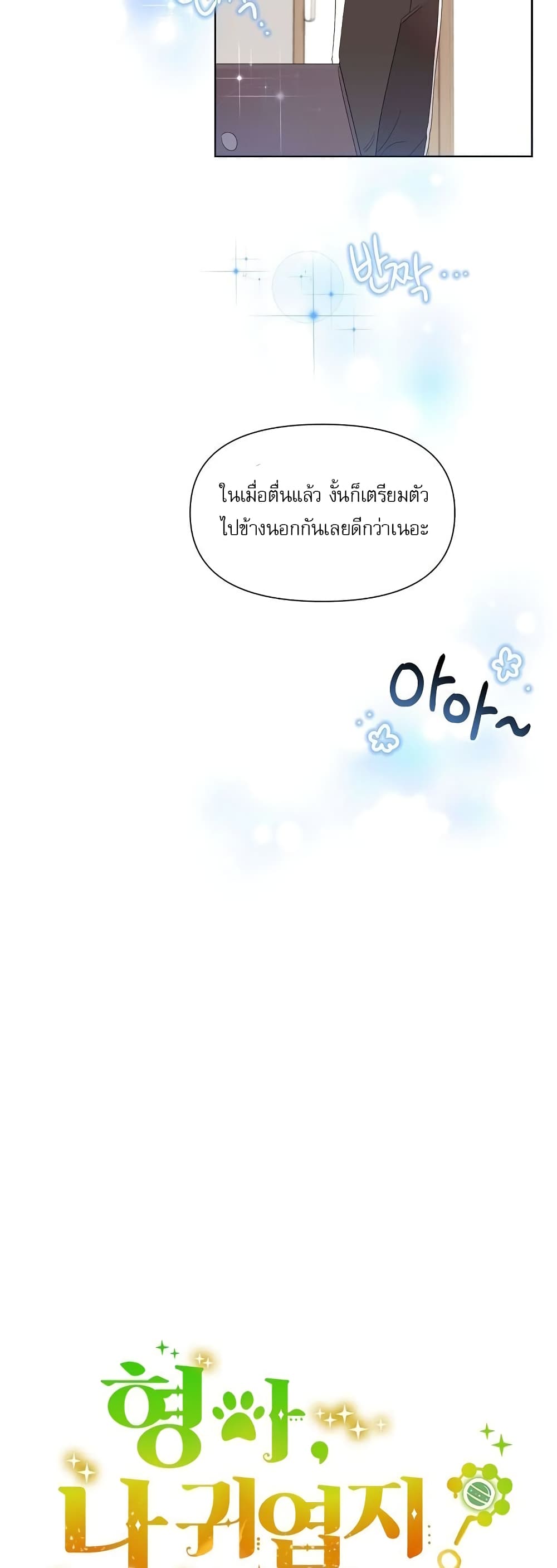 Brother, Am I Cute? page 12