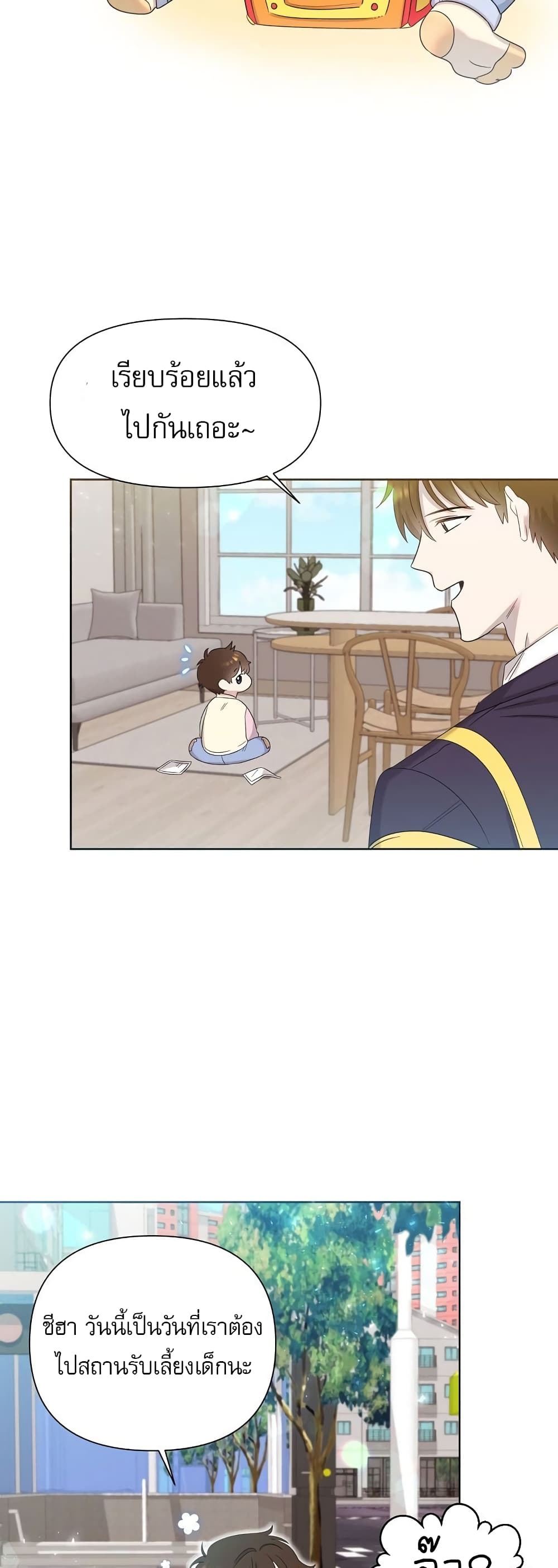 Brother, Am I Cute? page 14