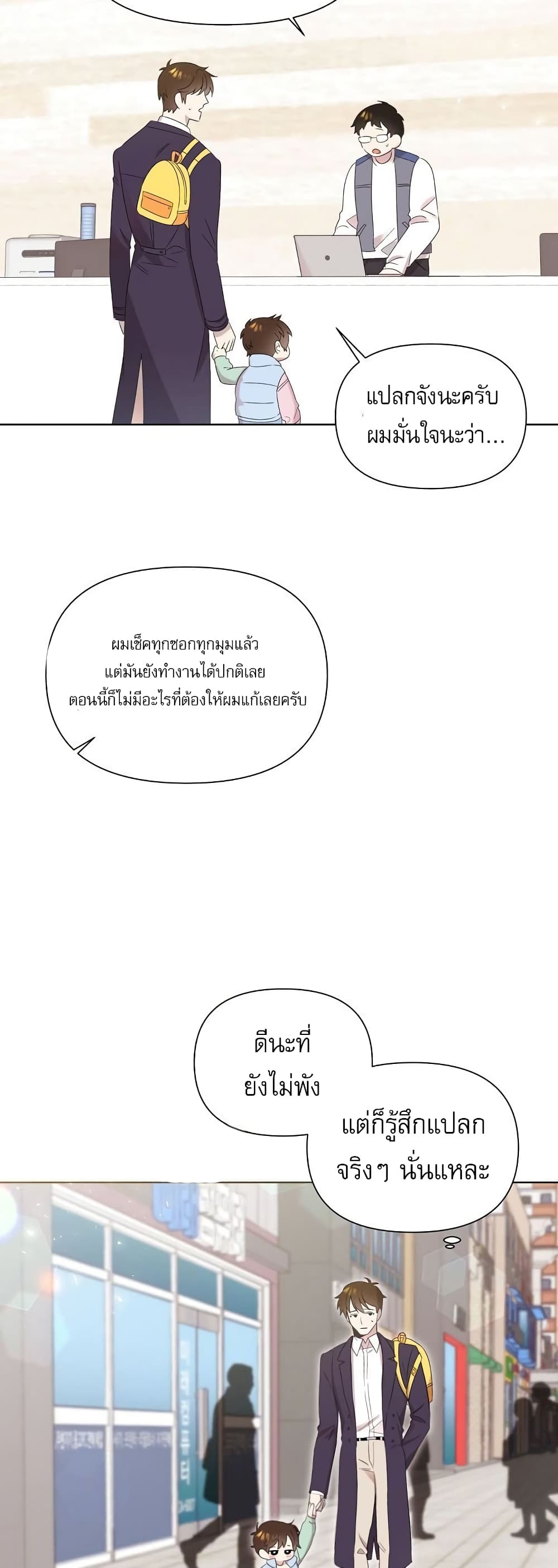 Brother, Am I Cute? page 18