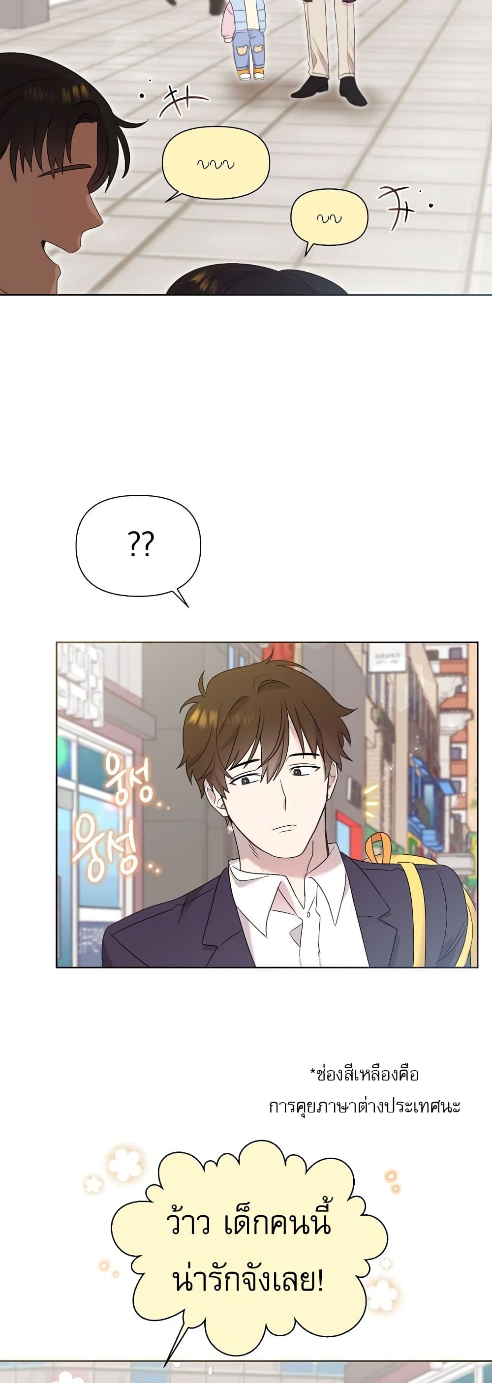 Brother, Am I Cute? page 19