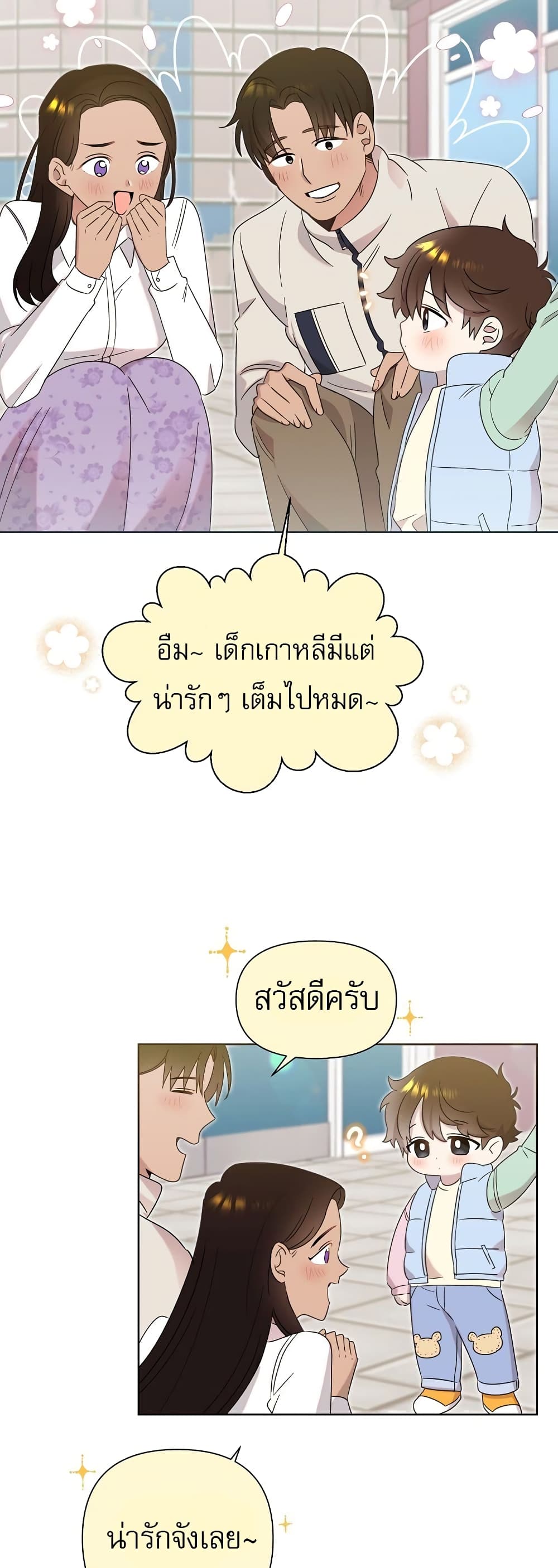 Brother, Am I Cute? page 20