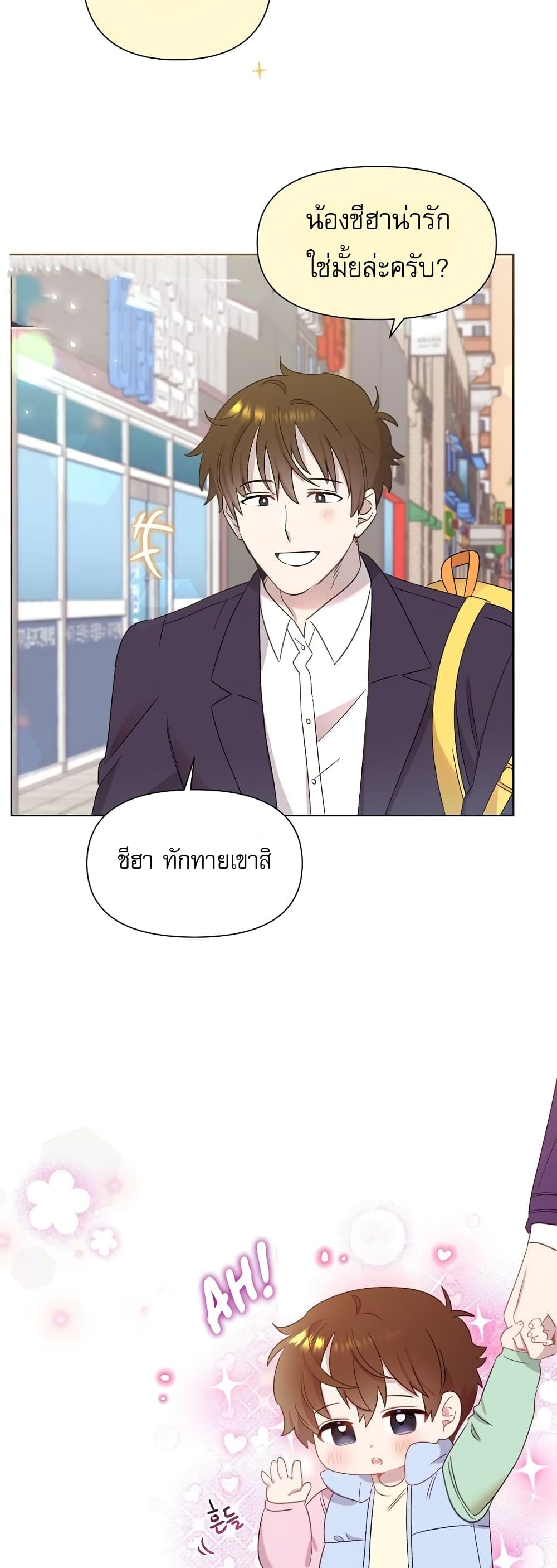 Brother, Am I Cute? page 21