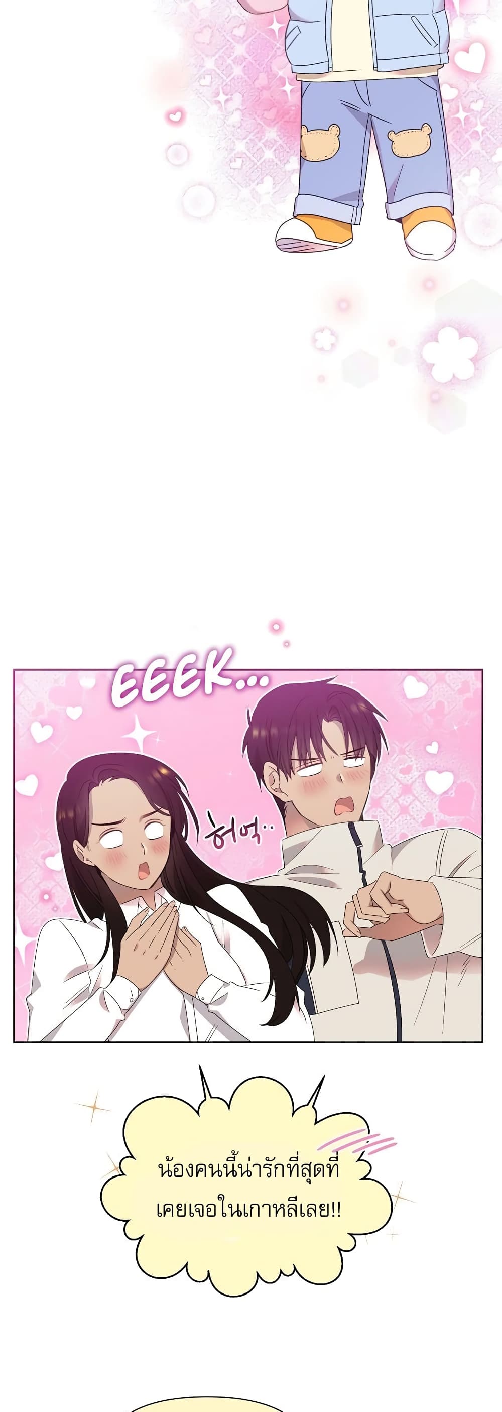 Brother, Am I Cute? page 22