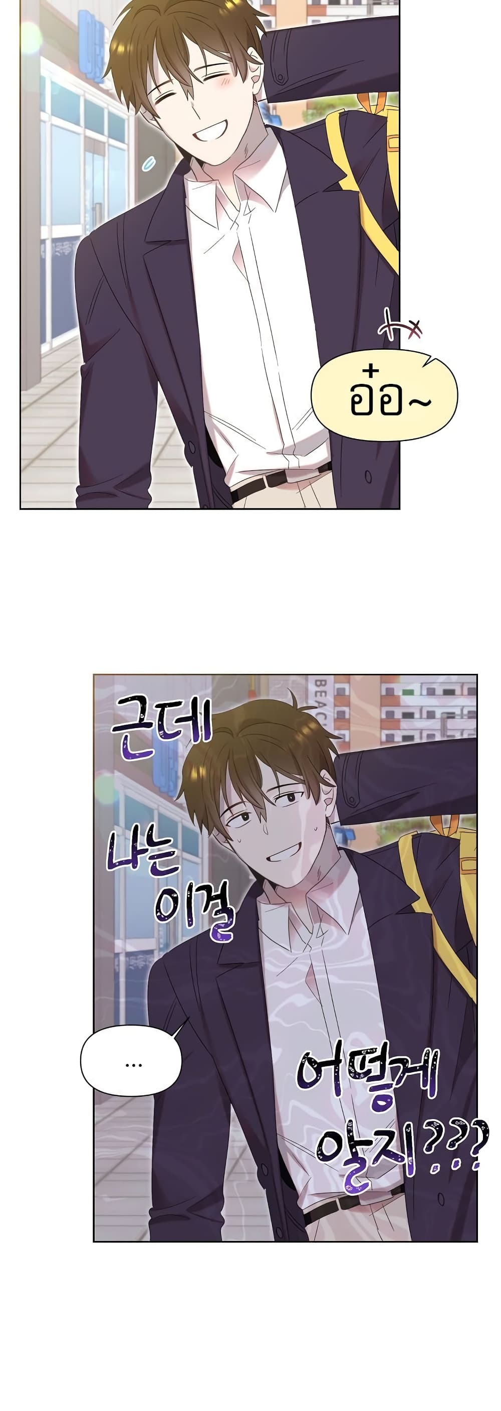 Brother, Am I Cute? page 24