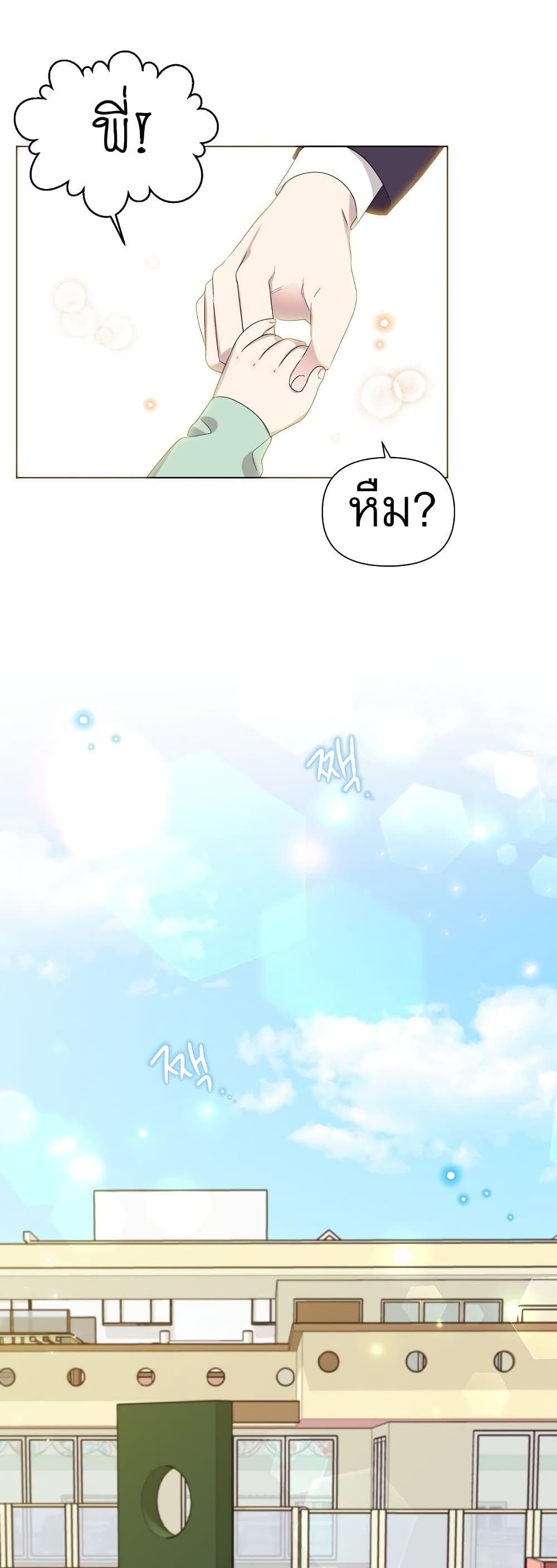 Brother, Am I Cute? page 27