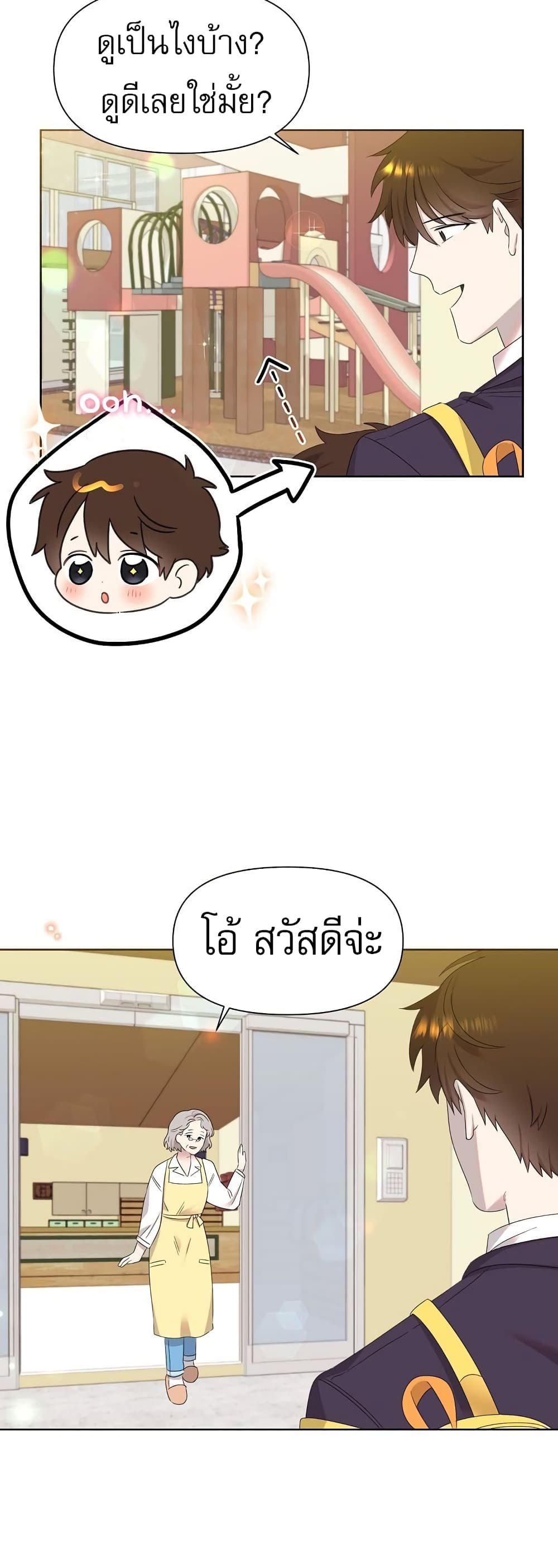 Brother, Am I Cute? page 29