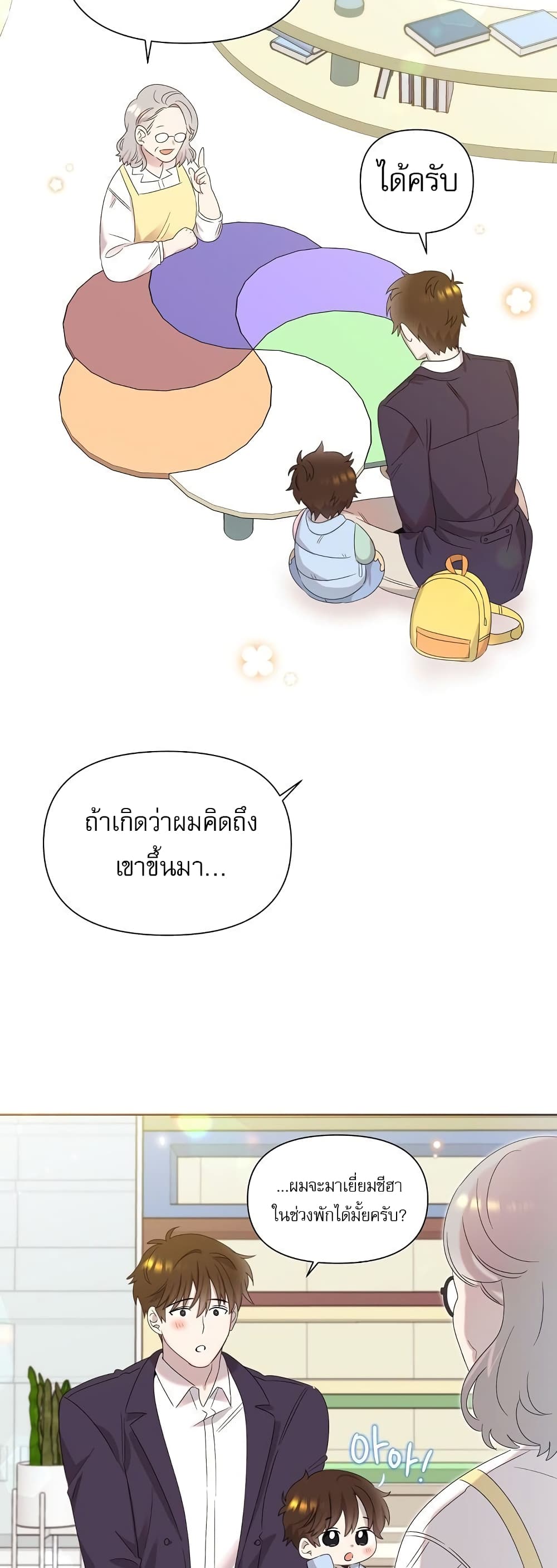 Brother, Am I Cute? page 34