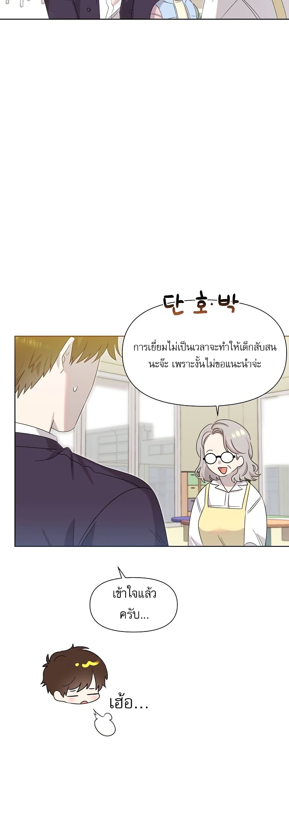 Brother, Am I Cute? page 35