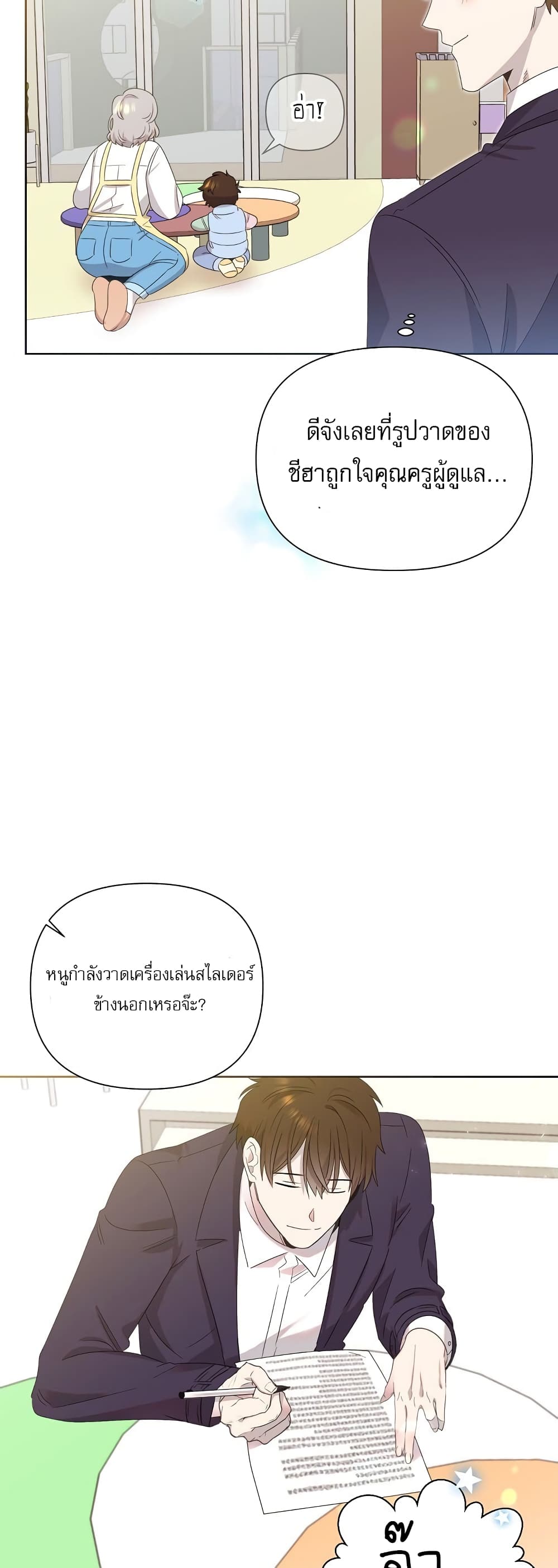 Brother, Am I Cute? page 37