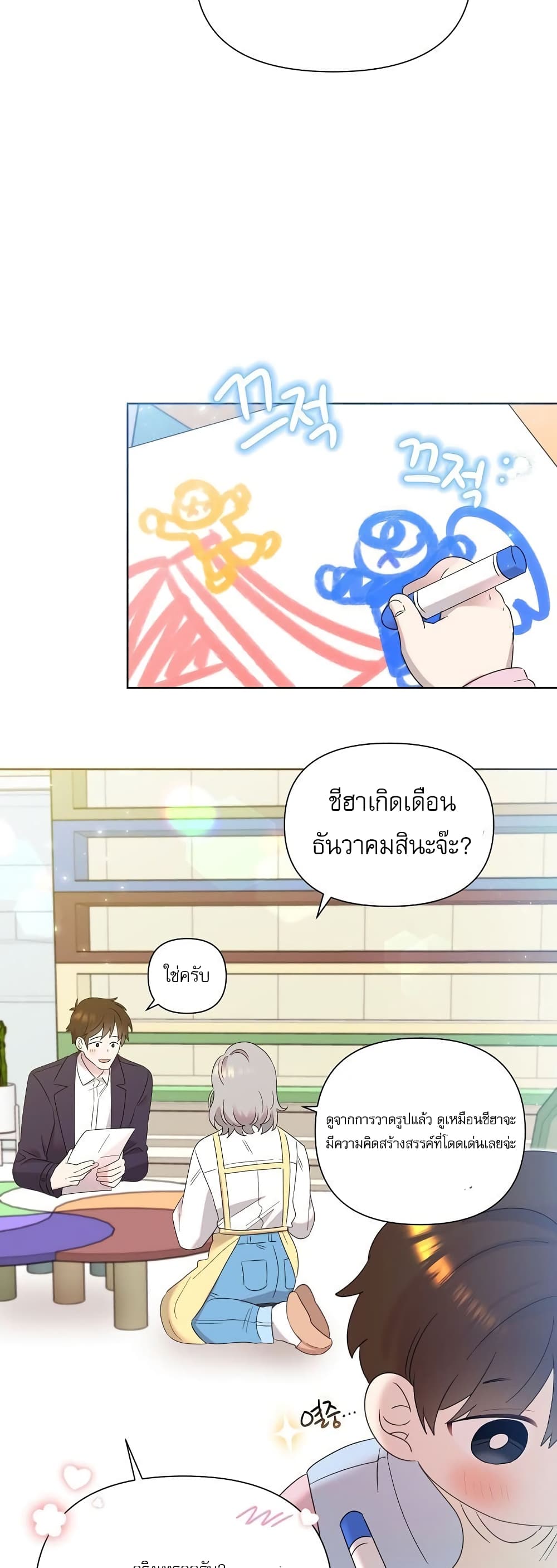 Brother, Am I Cute? page 40